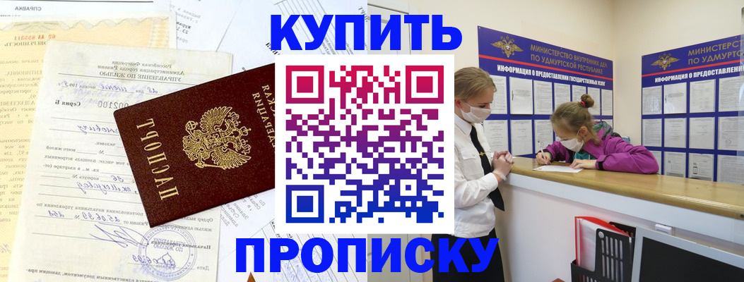 временная регистрация купить в Сысерти